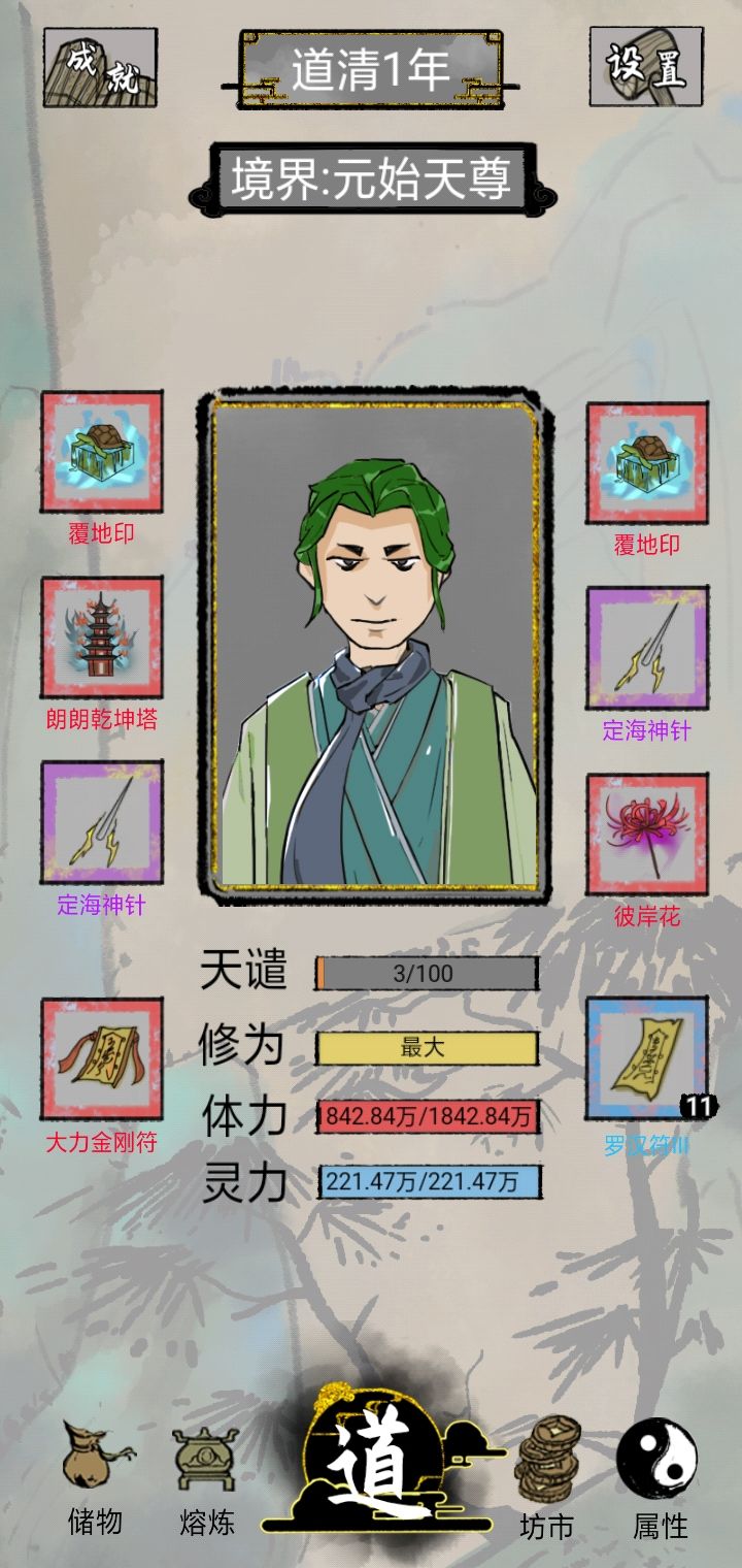 终于天尊了截图