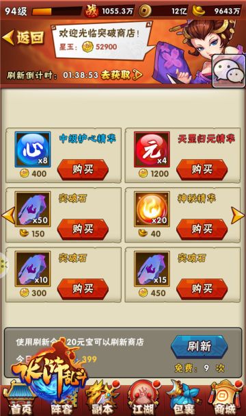 商城分类 《水浒乱斗》商业“一条街”