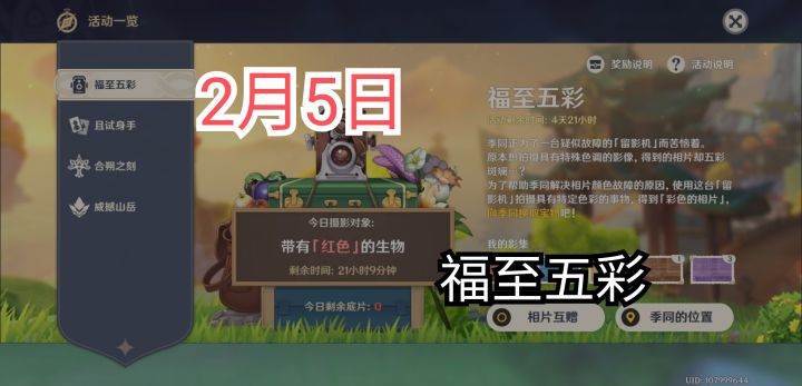 [V1.3攻略]＃福至五彩＃ 保姆级攻略 更新至2月5日 3截图