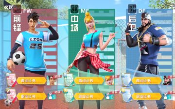 《街头足球》指引生涯篇——证书部分教学