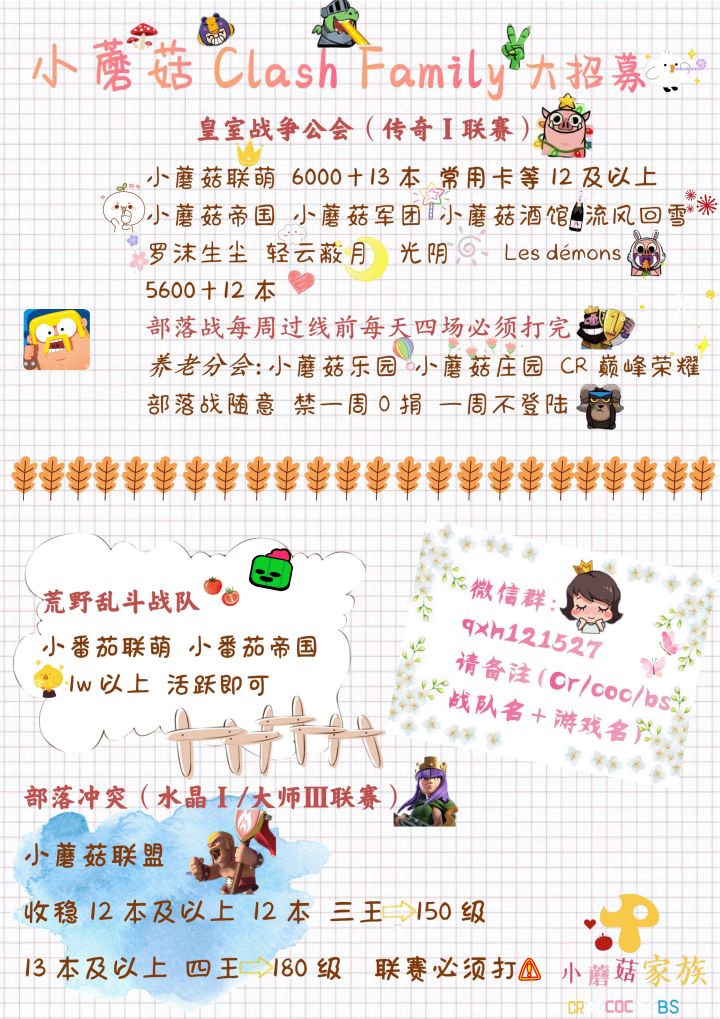 小蘑菇家族招募截图