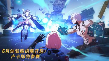 6月体验服招募开启丨卢卡准备前往赛场