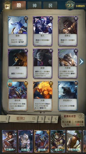 《狼人对决》新手进阶必读：五分钟上手组建自己的套牌图文攻略！