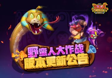 《野蛮人大作战》更新：赛事专属奖励开启头像边框新时代