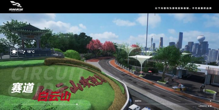 《巅峰极速》四大赛道地图曝光截图