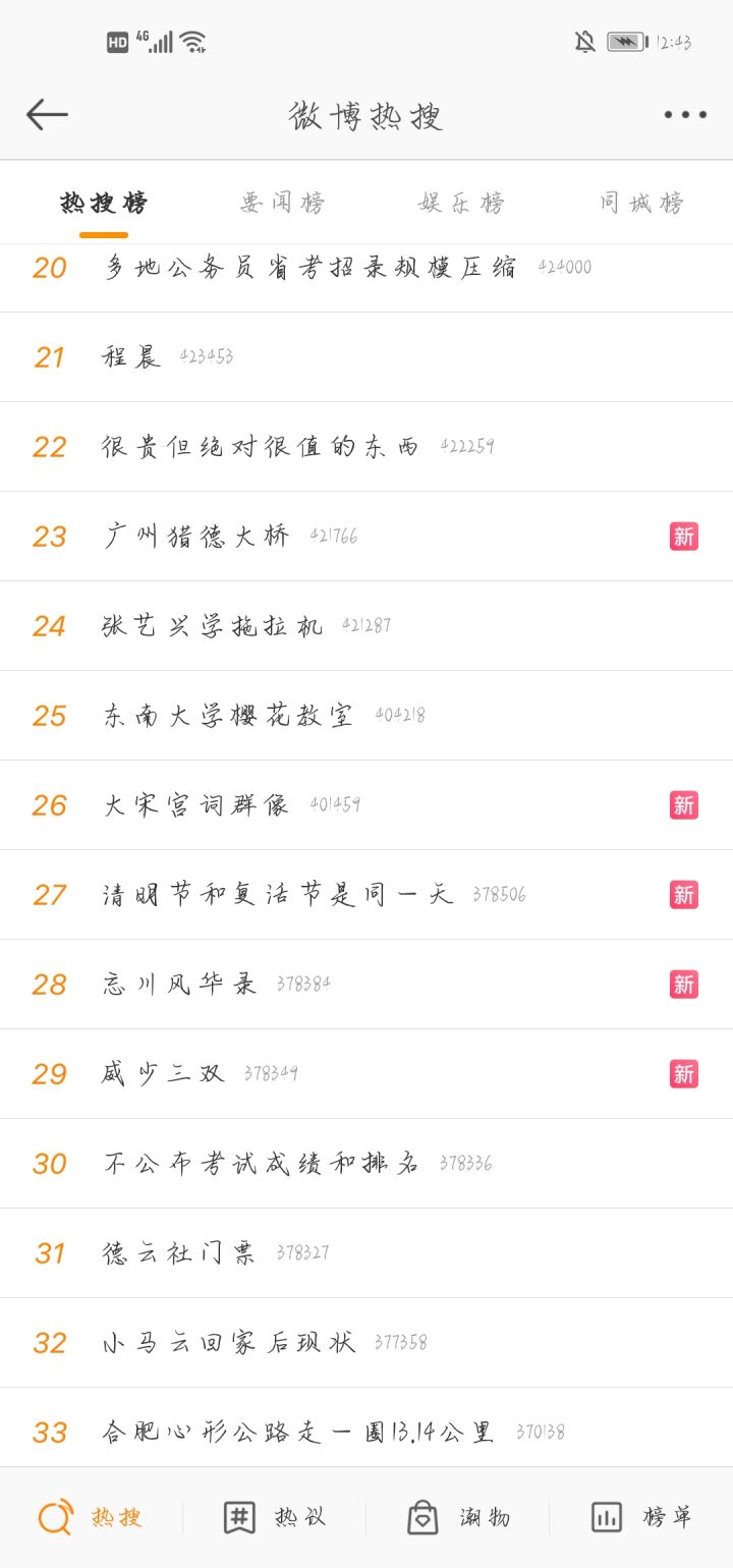 上热搜了截图