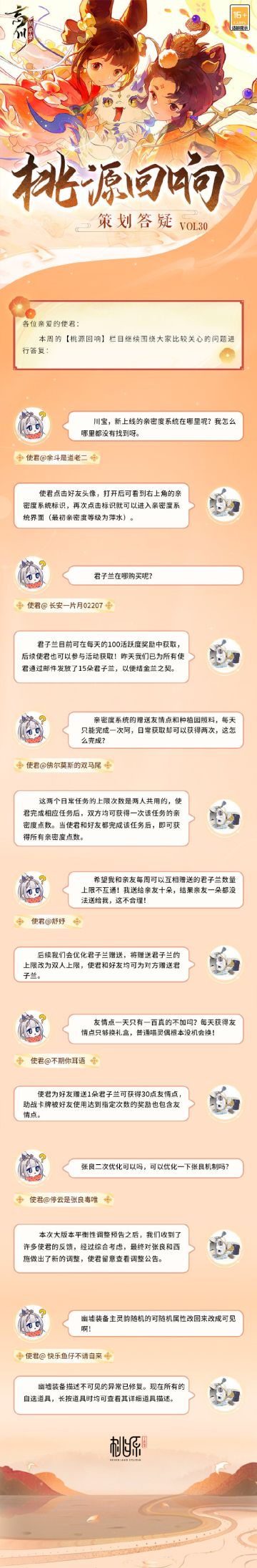 【桃源回响】策划答疑vol.30