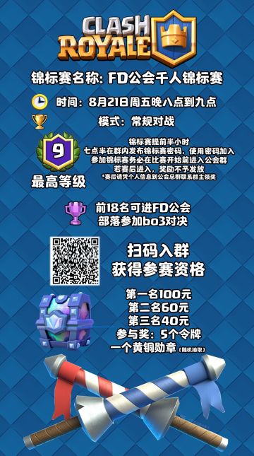 雾与远方（FD）公会，首场锦标赛福利多多快来参加吧！