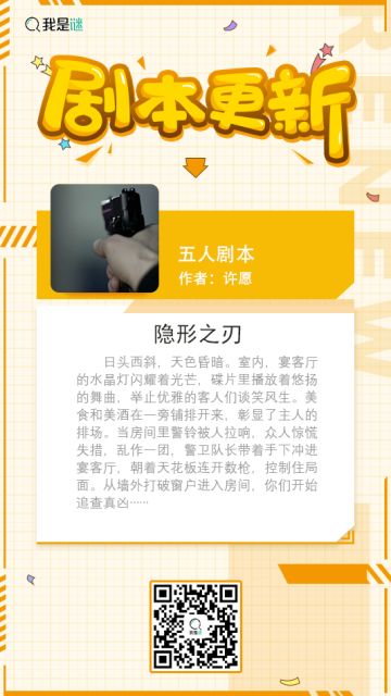 我是谜【剧本上架】210127《隐形之刃》