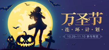 【已开奖】【福利活动】不给糖就捣蛋！酱酱的万圣连环计划！