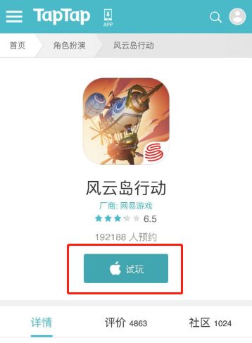 《风云岛行动》灰度测试下载指引