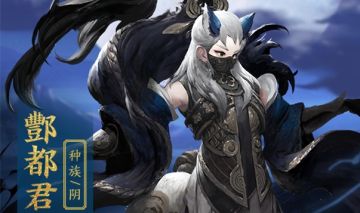 《长安幻世绘》妖灵图鉴：阴·酆都君