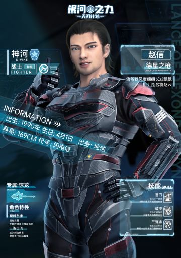 超神档案 | 快如闪电的德星之枪——赵信