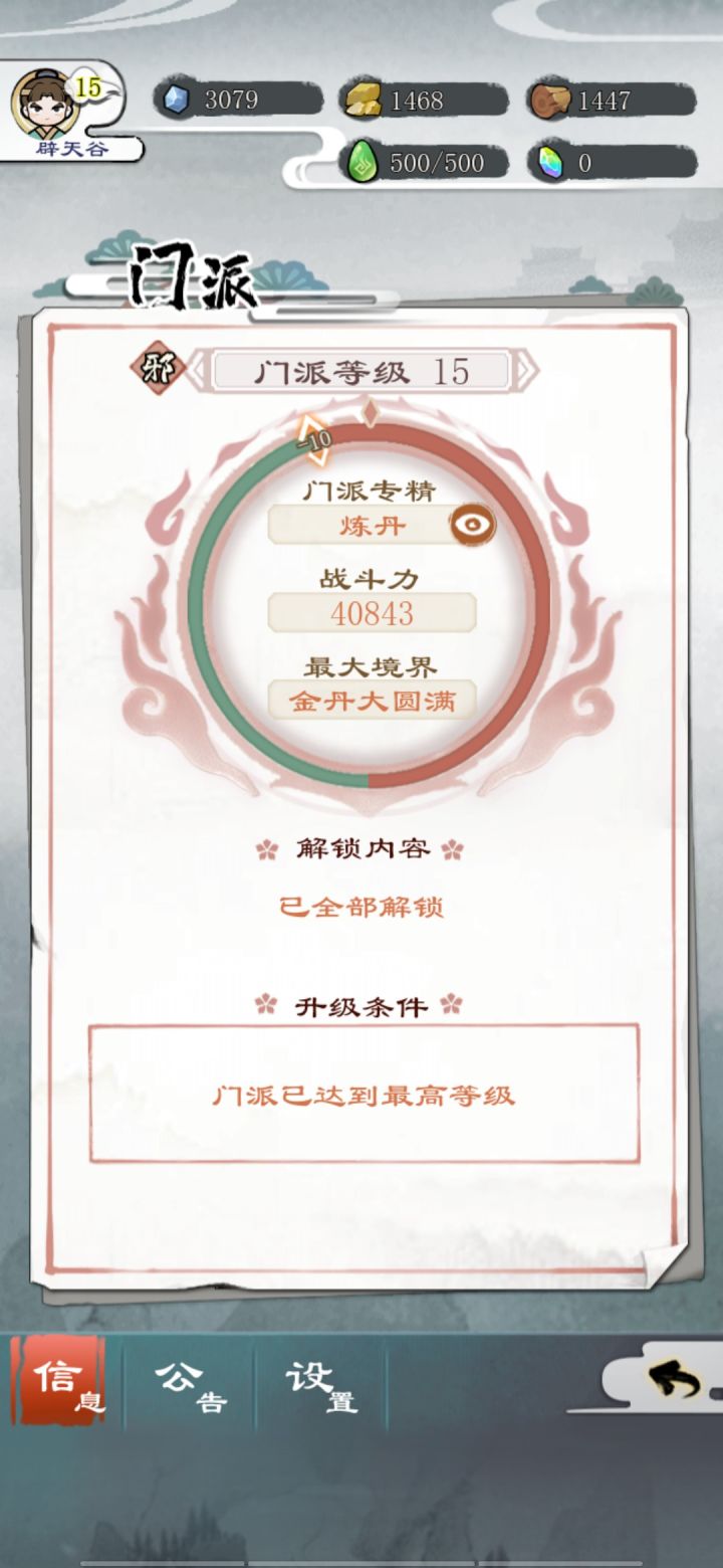 首测留念-苏大师养活整个门派截图