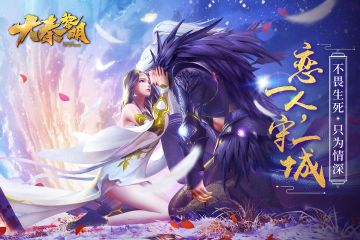 《大秦黎明》9月18日维护公告