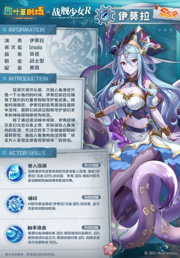 【联动演员登场】伊莫拉