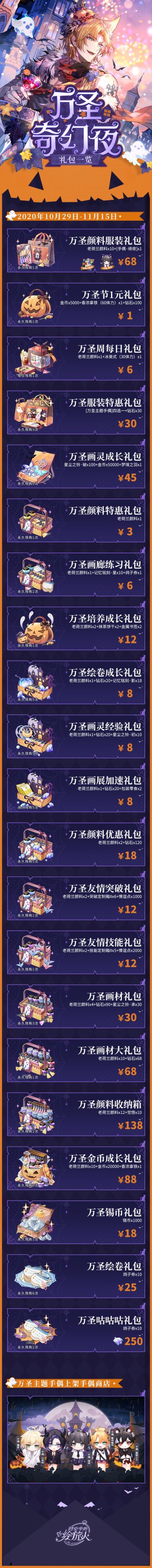 【万圣奇幻夜·限定礼包一览】
