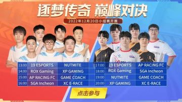 赛事资讯丨2022年KLC中韩传奇锦标赛开赛首日战报&第二日观赛指南！