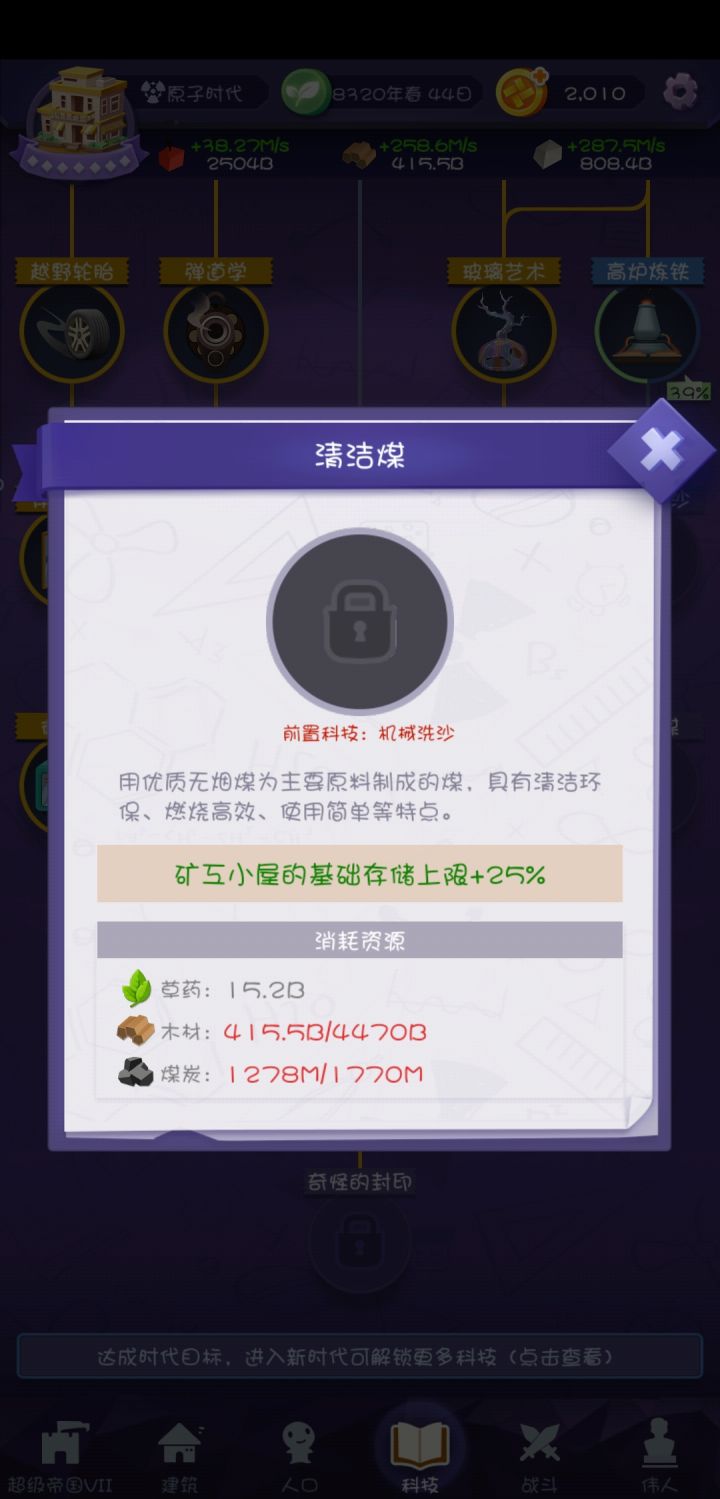 4470的木头，这得要多久……截图