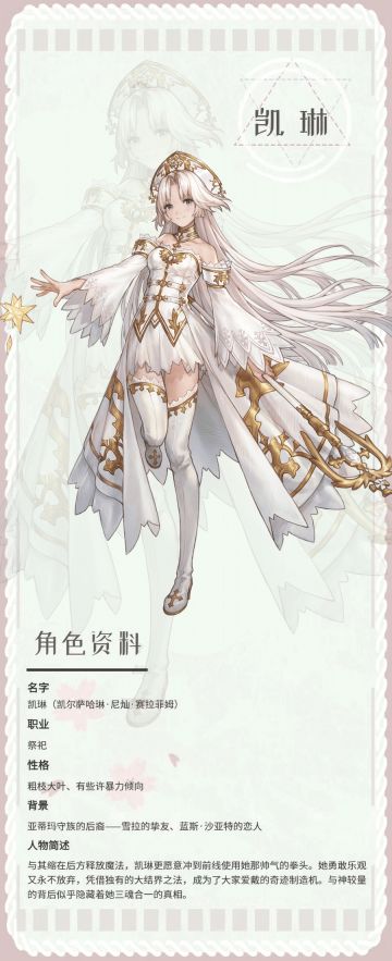 【风色档案馆】《风色幻想：命运传说》凯琳&蓝斯角色档案解除封禁！