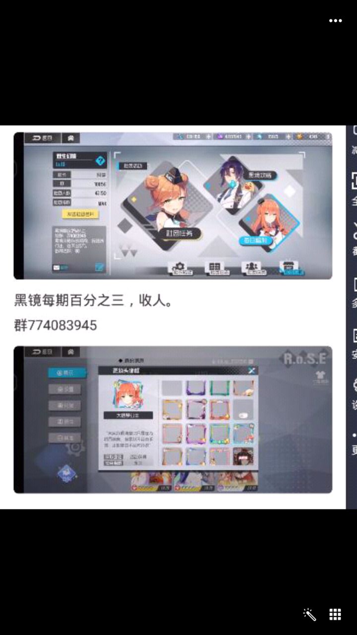 安卓满级社团收人截图