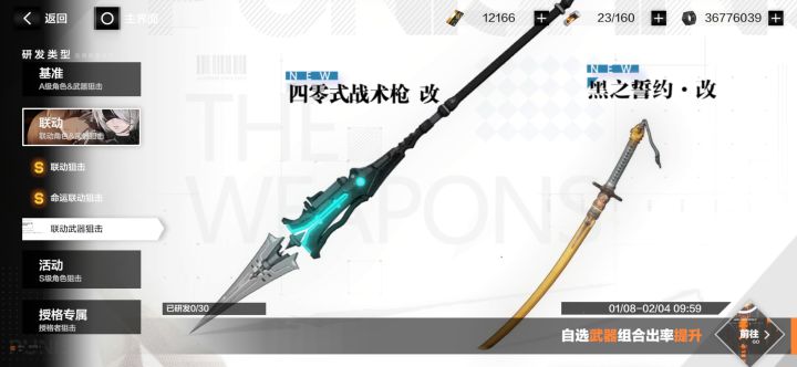 联动武器会成为限定么？截图