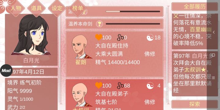 刷和尚真快乐截图