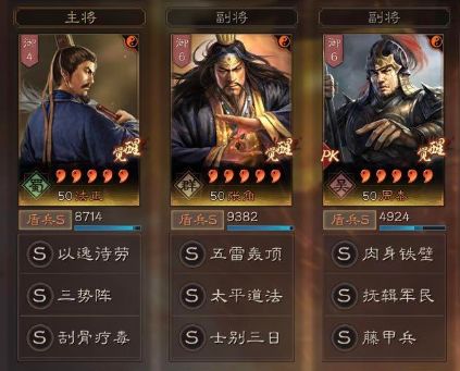 三国志战略版法正T0神队，能打一切满红，吴骑魏盾社稷弓趴下!截图