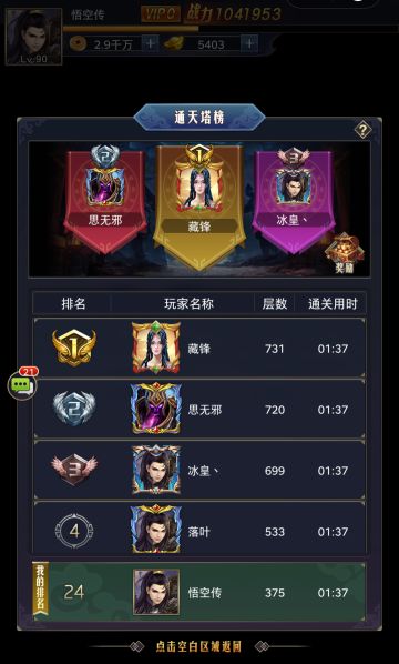 《玩家投稿》——西游七十二变 零氪玩家如何培养英雄阵容？