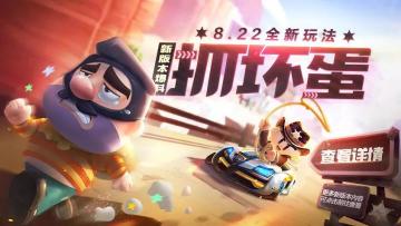 新版本爆料第二弹 ，传说车手、超萌太空兔等你来拿！