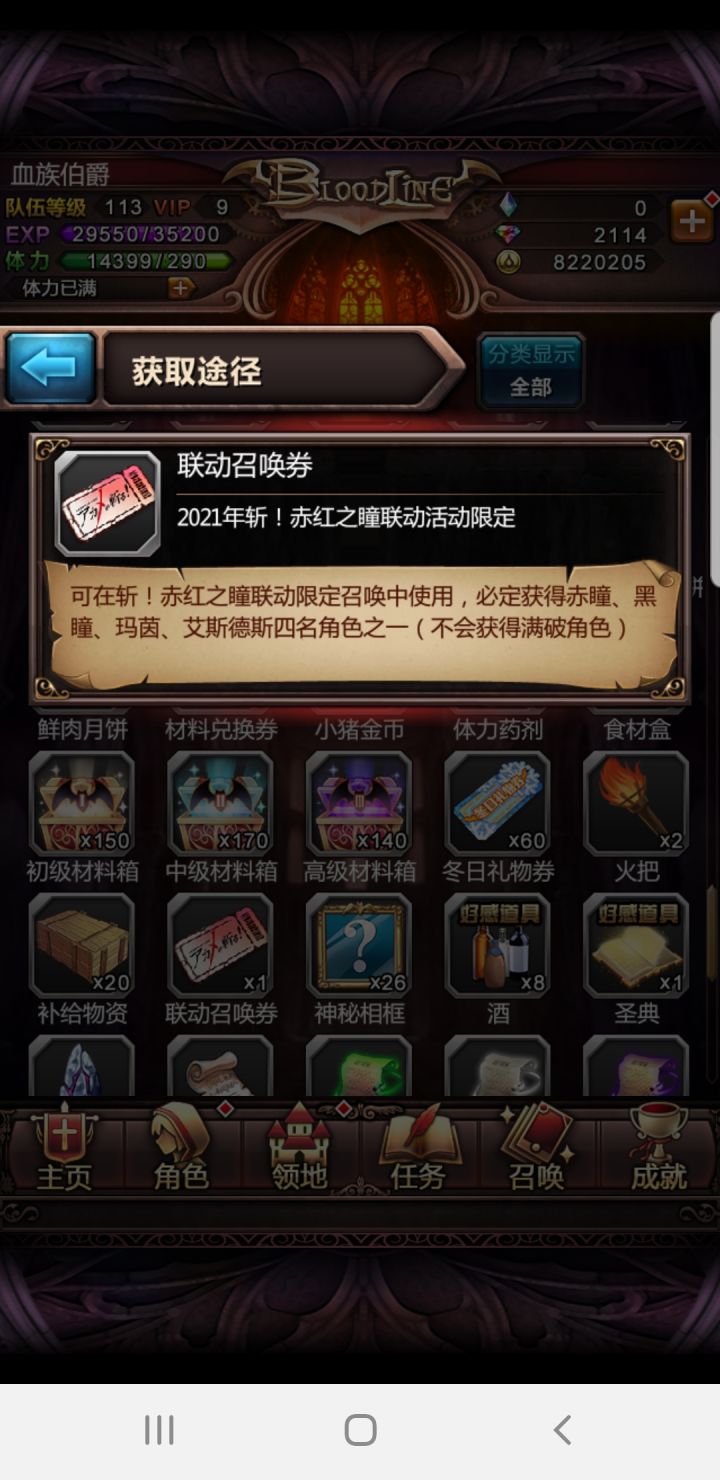 联动召唤券咋用?截图