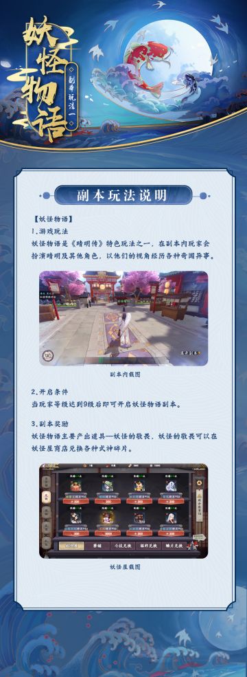 【副本玩法】妖怪物语