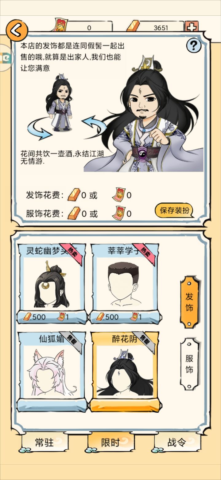 如图 醉花阴这些买不了,了吗?截图