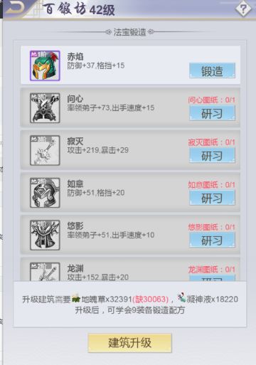 《完美修真》百炼坊