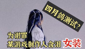 【虽迟但到】骆驼女♂装来了！