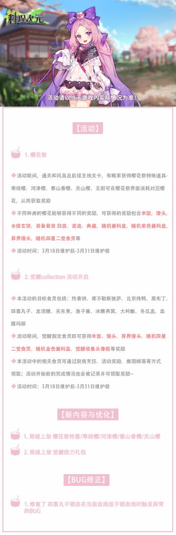 公告丨 樱花祭活动开启！
