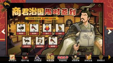 【活动预告】商君治国即将开放，活动期间登录签到可领取奖励