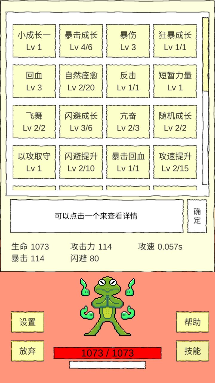 比比谁的暴力和闪避高截图