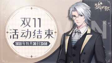 【梦中的你】双十一活动即将结束~ DIY工坊回归！