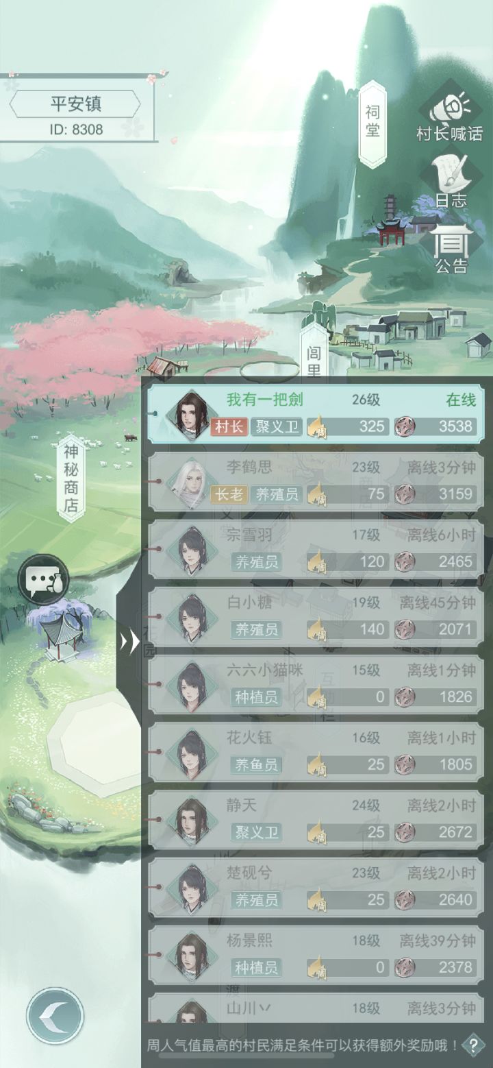 佛系村庄招萌新了截图