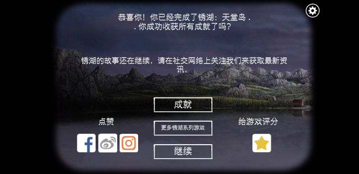 终于把天堂岛通关了截图