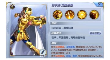 《圣斗士星矢（腾讯）》狮子座-艾欧里亚