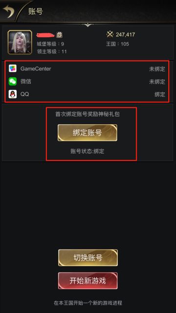 《统治与文明》游戏账号绑定提醒：
