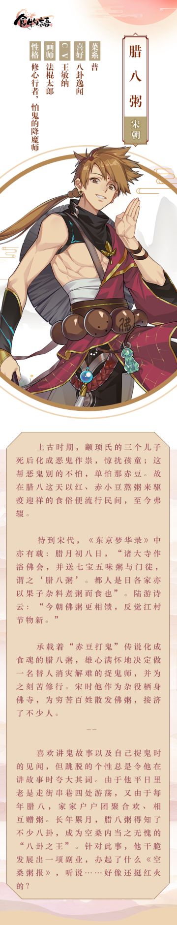 新朋友——【腊八粥】