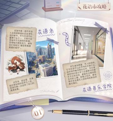 成长笔记丨花语市——被誉为时尚之都的国际大都市