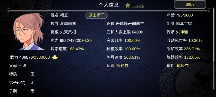 好家伙,师徒恋居然成功了?!截图