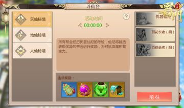 血战斗仙 《蜀门手游》斗仙台攻略详解