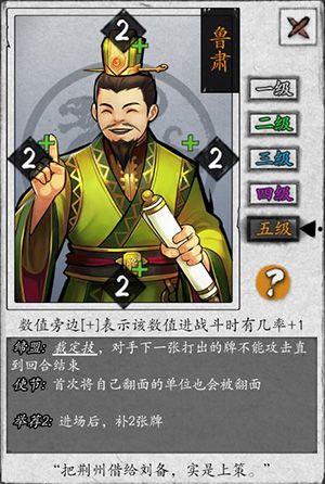 《英雄爱三国》武将登场 ▏鲁肃