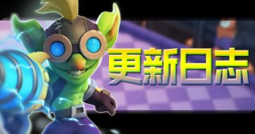 【更新日志】6月27日更新来袭！
