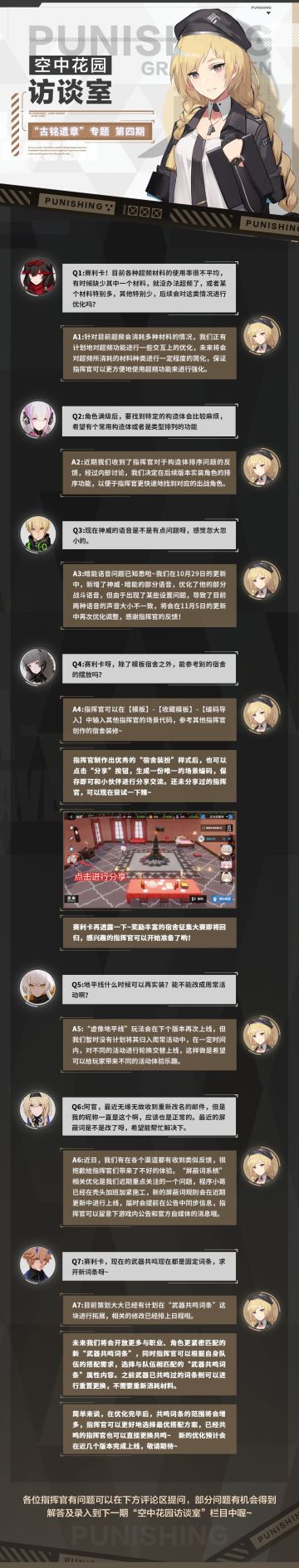 《战双帕弥什》第四期空中花园访谈室